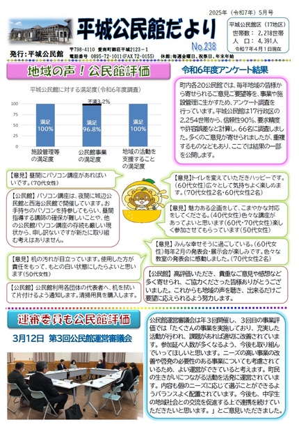 平城公民館だより令和7年5月号オモテの画像