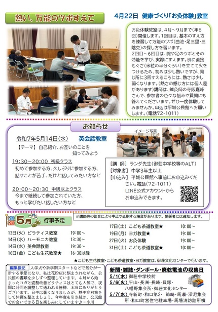 平城公民館だより令和7年5月号ウラの画像