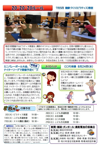 平城公民館だより令和4年8月号ウラの画像