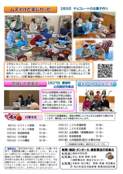 平城公民館だより令和5年4月号ウラの画像