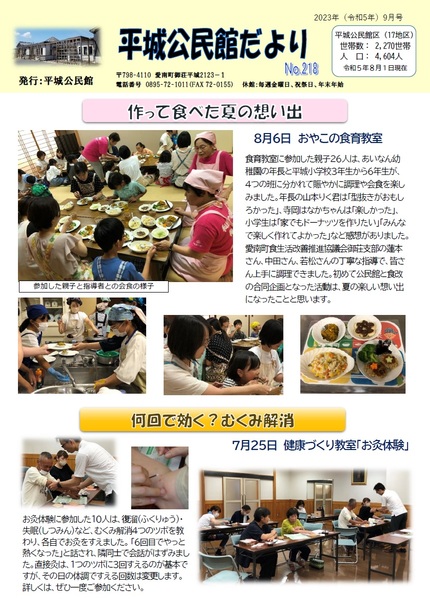 平城公民館だより令和5年9月号オモテの画像