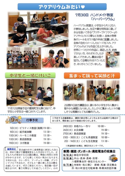 平城公民館だより令和5年9月号ウラの画像