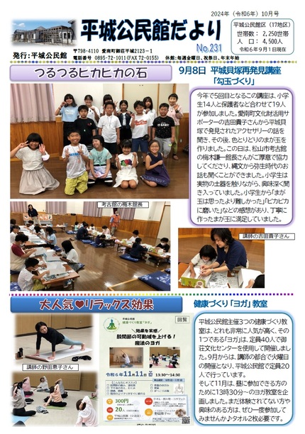 平城公民館だより令和6年10月号オモテの画像