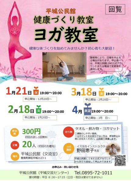 平城公民館ヨガ教室チラシの画像