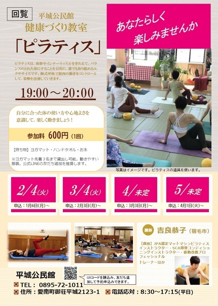 平城公民館ピラティス教室チラシの画像