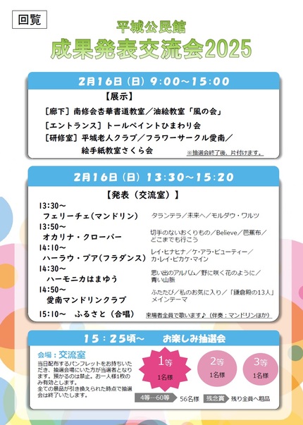 令和7年2月16日平城公民館成果発表交流会チラシの画像