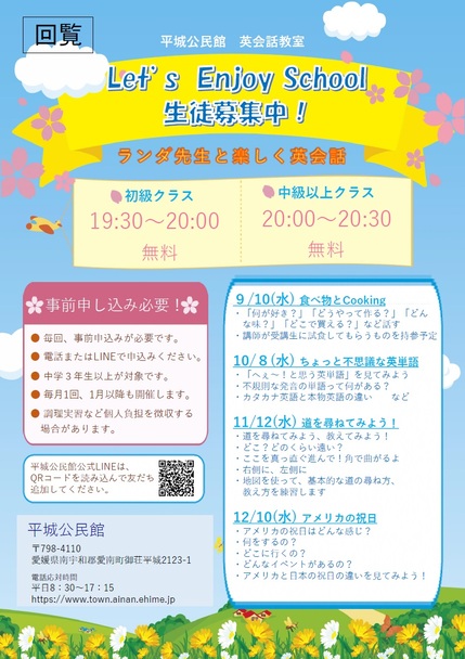 平城公民館英会話教室参加募集チラシの画像