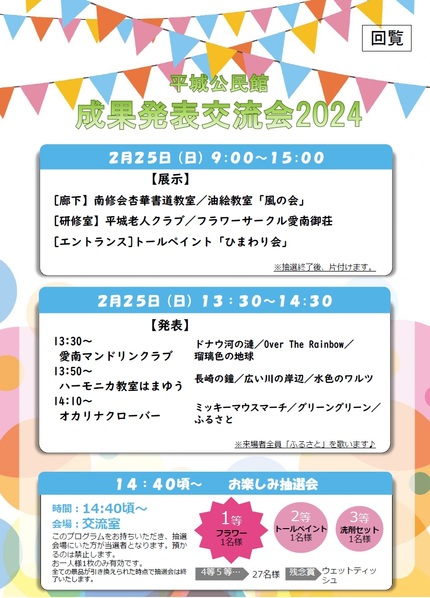 平城公民館成果発表交流会2月25日開催のチラシの画像