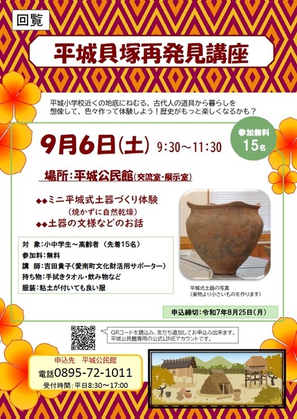 令和7年9月6日開催の平城式土器づくり講座チラシの画像