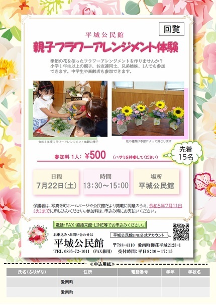 平城公民館フラワーアレンジメント体験のチラシの画像