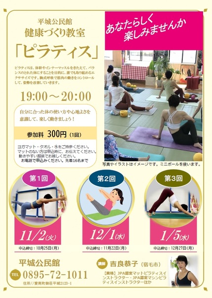 平城公民館ピラティス教室チラシの画像
