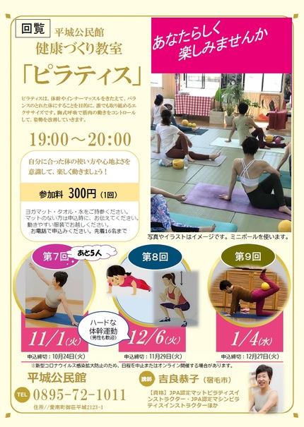 平城公民館ピラティス教室令和4年11月から令和5年1月チラシの画像