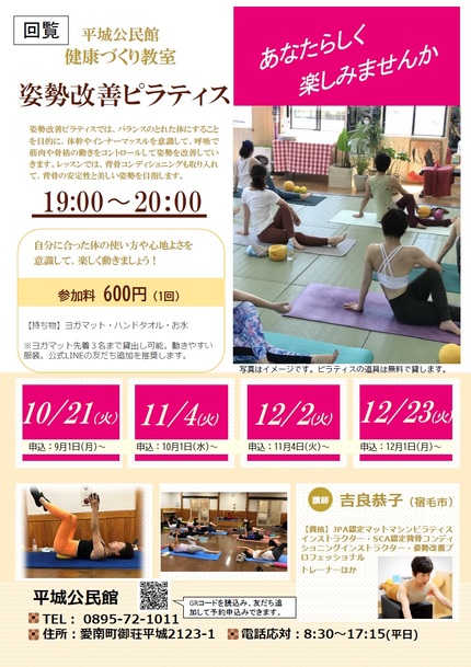 平城公民館ピラティス教室チラシの画像