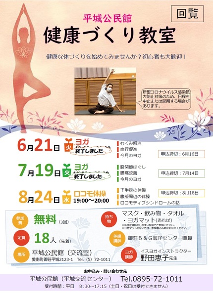 平城公民館令和4年8月ロコモ体操チラシの画像