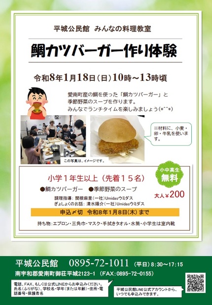 平城公民館みんなの料理教室チラシの画像
