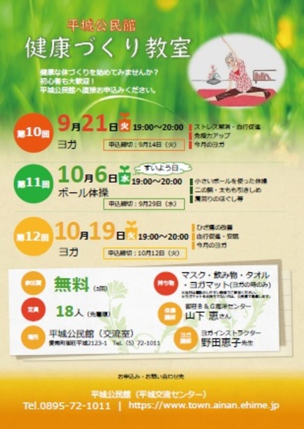 令和3年9月と10月開催の平城公民館健康づくり教室チラシの画像