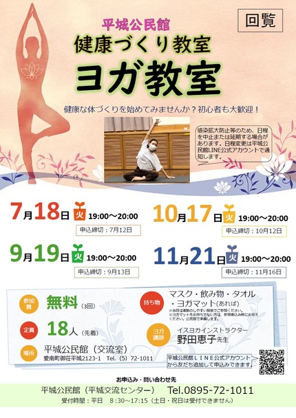 平城公民館ヨガ教室チラシの画像