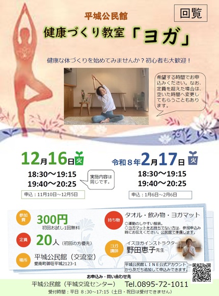 平城公民館ヨガ教室チラシの画像