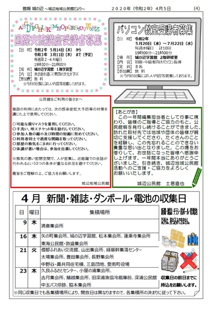 城辺地域公民館だより令和2年4月号ウラの画像