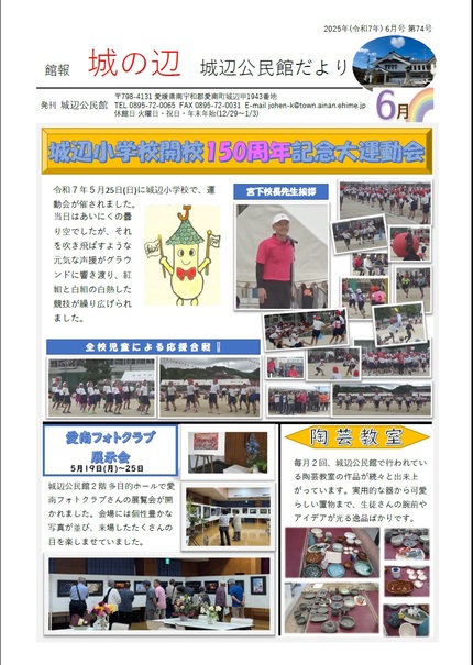 城辺公民館だより令和7年6月号オモテ