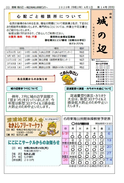 城辺地域公民館だより令和2年6月号オモテの画像