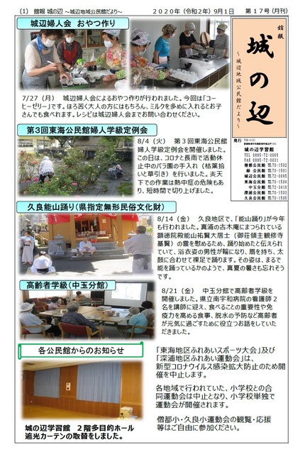 城辺地域公民館だより9月号オモテの画像