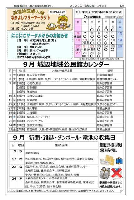 城辺地域公民館だより令和2年9月号のウラの画像