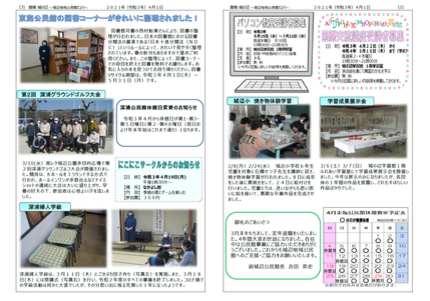 城辺地域公民館だより令和3年4月号の画像