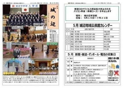 城辺地域公民館だより令和3年5月号の画像