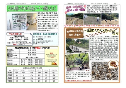 城辺地域公民館だより令和3年11月号ウラの画像