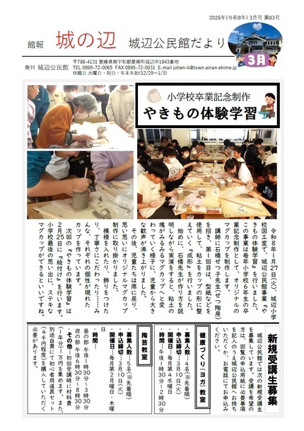 城辺公民館だより令和8年3月号オモテ