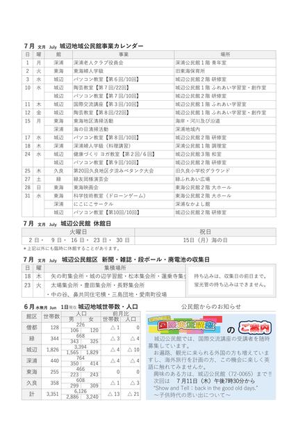 令和6年7月号ウラ
