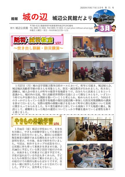 城辺公民館だより令和7年3月号オモテ