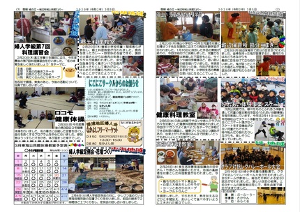 城辺地域公民館だより令和2年3月号ウラの画像