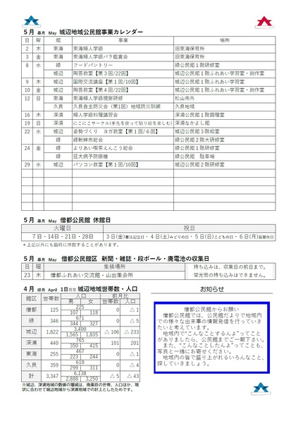 僧都公民館だより令和6年5月号ウラの画像