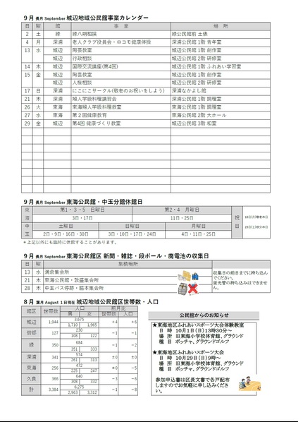 東海公民館だより令和5年9月号ウラの画像