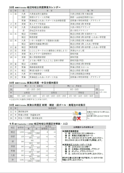 東海公民館だより令和5年10月号ウラの画像