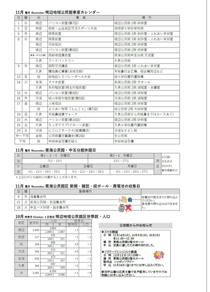 東海公民館だより令和5年11月号ウラの画像