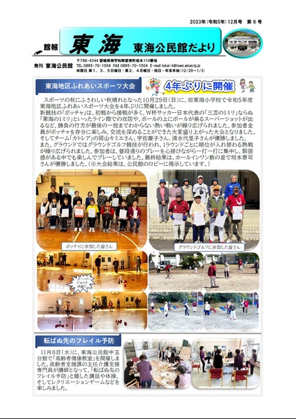 東海公民館だより令和5年12月号オモテの画像