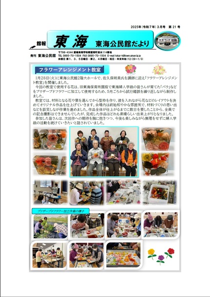 東海公民館だより令和7年3月号オモテの画像
