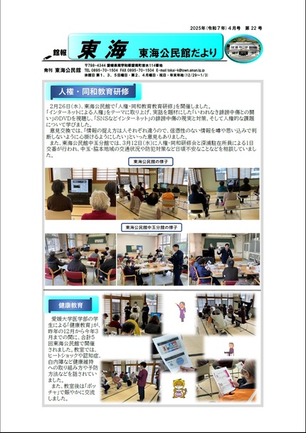 東海公民館だより令和7年4月号オモテの画像