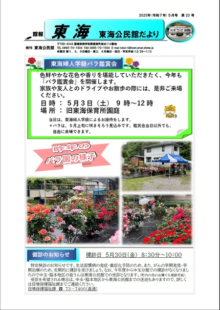 東海公民館だより令和7年5月号オモテの画像