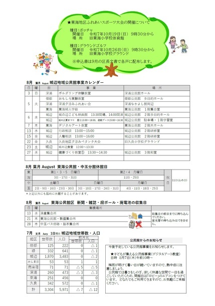 東海公民館だより令和7年8月号ウラの画像