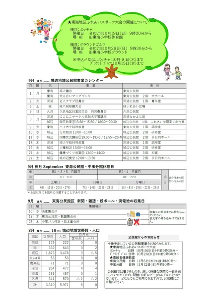 東海公民館だより令和7年9月号ウラの画像