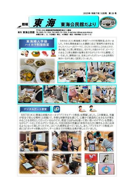 東海公民館だより令和7年10月号オモテの画像