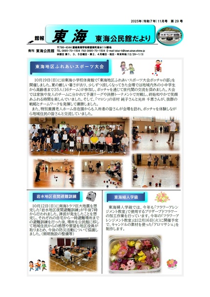東海公民館だより令和7年11月号オモテの画像