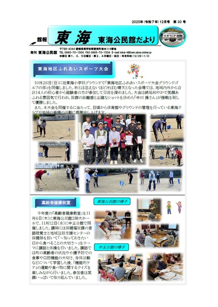 東海公民館だより令和7年12月号オモテの画像