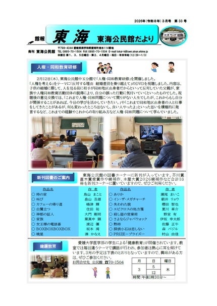 東海公民館だより令和8年3月号オモテの画像