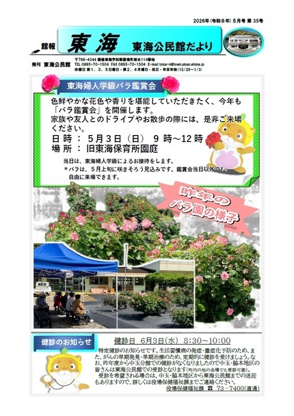 東海公民館だより令和8年5月号オモテの画像