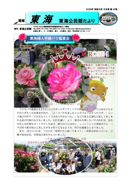 東海公民館だよりオモテ
